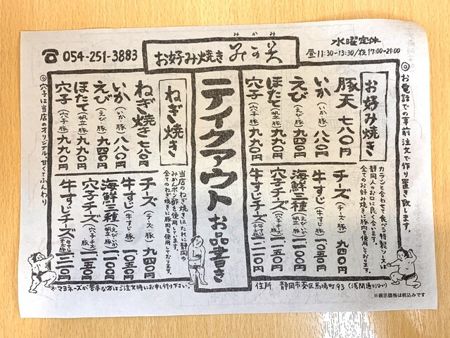 お好み焼き みかみ 新静岡 お好み焼き ネット予約可 食べログ お好み焼き みかみ 新静岡 お好み焼き ネット予約可 食べログ