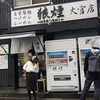 狼煙 大宮店