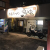 Itoshima Ramen Yuuyuu - 