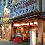 Izakaya Wakadaishou - 喰い処酒処？若大将？ASAHI BEER？まつしま？
      一見するとどれが店名か分からない看板