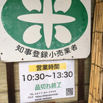 Tanikawa Beikokuten - 店外の看板、ブログあり