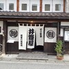 千年鮭 井筒屋