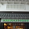 スターバックス・コーヒー 中部国際空港セントレア店