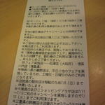 無添くら寿司 - 200円割引チケット (2012.07.09)