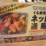 無添くら寿司 - ネット販売メニュー (2012.07.09)