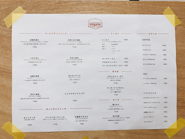 メニュー写真 サンドイッチとコーヒー アンペア 荻窪 カフェ 食べログ