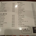 Yabu Sake To Sakana To Ikina Mise - 訪問日のメニュー（2020.9時点）