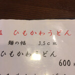 小麦工房 ひとつぼし - 