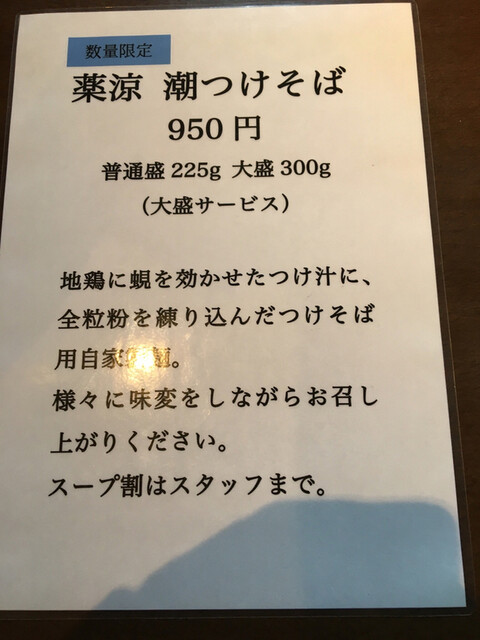 夏の風物詩 薬涼潮つけそば By さぴお 麺や 虎徹 行方市その他 ラーメン 食べログ 夏の風物詩 薬涼潮つけそば By さぴお 麺や 虎徹 行方市その他 ラーメン 食べログ
