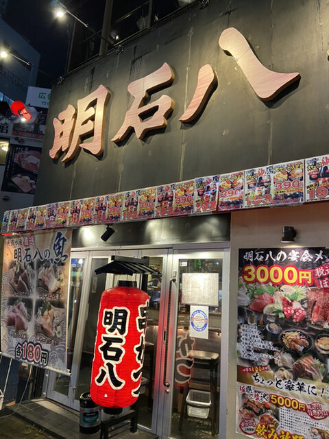 明石八 十三店 アカシヤ 十三 居酒屋 食べログ 明石八 十三店 アカシヤ 十三 居酒屋 食べログ