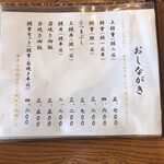 炭焼鰻 はじめ - メニュー