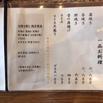 炭焼鰻 はじめ - メニュー