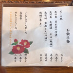 炭焼鰻 はじめ - メニュー