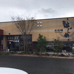 炭焼鰻 はじめ - 外観