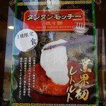 中華 四川 - お持ち帰りメニュー その4：カップ麺の小田原タンタン麺は愛知県の店舗も展開する”寿がきや”さんからです。