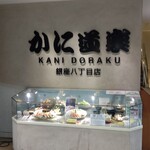 Kani Douraku - 