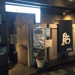 Yakitori Hachiman - 