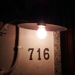 716かのや - お店看板