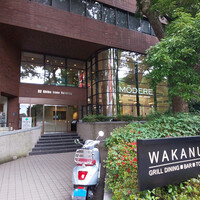 ワカヌイ グリル ダイニング バー 東京 - 