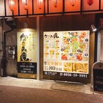全席個室 居酒屋 九州料理 かこみ庵 - お店入り口