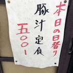 居喰処 光 - 2020/10/10
      本日の日替り 豚汁定食 500円
      小皿 地鶏の甘辛炒め