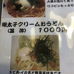 創作おうどん　遊佳 - 