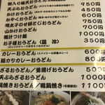 創作おうどん　遊佳 - 