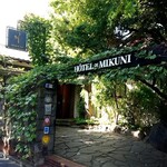 オテル・ドゥ・ミクニ - 