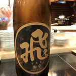 鮨処 多田 - 飛良泉 マル飛 掬辛