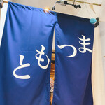 まつもと - 