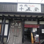 地鶏Soba十五屋 - 