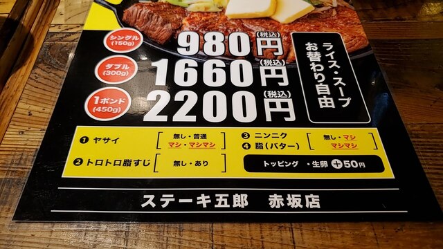五郎 ステーキ
