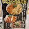 市場直送 海鮮問屋