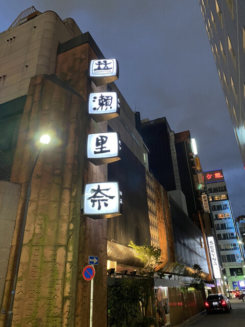 瀬里奈 本店 せりな 六本木 懐石 会席料理 ネット予約可 食べログ 瀬里奈 本店 せりな 六本木 懐石 会席料理 ネット予約可 食べログ