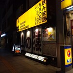 Yamano Saru - お店。