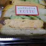 KOTTU - 厚焼き和玉子のサンド