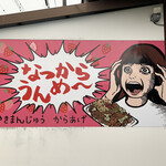 焼きそば 瑠璃 - 『焼きそば 瑠璃』店舗東に貼られた壁面看板