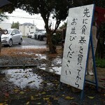 中華そば よしかわ - 店前は未舗装部分があるので足元は悪いです。