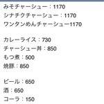 森田屋支店 - メニュー、書き写してきた♪( ´θ｀)ノ