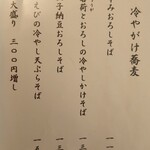 手打ち蕎麦 こはし - 