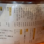 らーめん 銀河 - メニュー