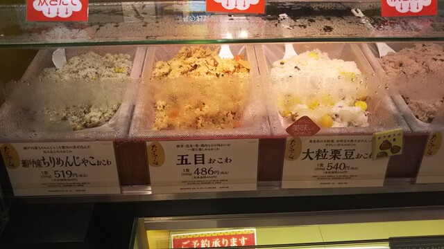 よしだたごさく たごさく セレオ相模原店 - 相模原/弁当 | 食べログ