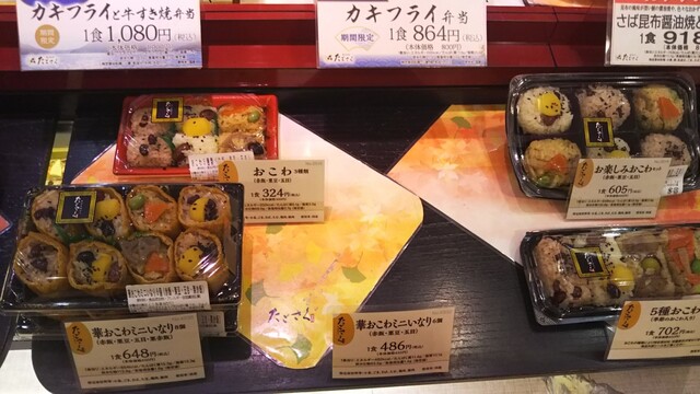 よしだたごさく おこわのたごさく・おこわの里 たもかみの商品 | おこわのたご