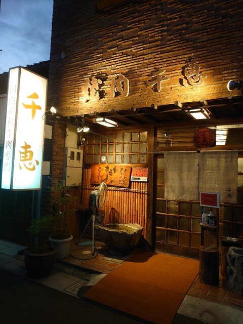 千恵 ちえ 津山 焼肉 食べログ 千恵 ちえ 津山 焼肉 食べログ