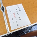 とんかつ まさむね - 