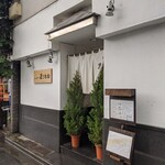 とんかつ まさむね - 