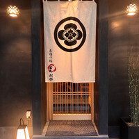 三宿の鮨 えん 別邸 - 