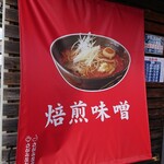 麺屋七彩 - 