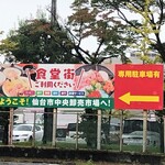 Soba To Katsumeshi Ichibanomarusuke - 卸売市場入口看板