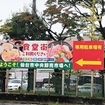 蕎麦と勝めし 市場の◯すけ - 卸売市場入口看板